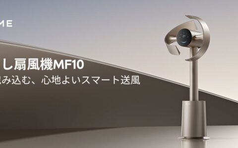Dreame、羽根なし扇風機「Dreame MF10」を7月30日発売｜最大270°の立体送風とAirBoostで16倍エアフロー、69,800円