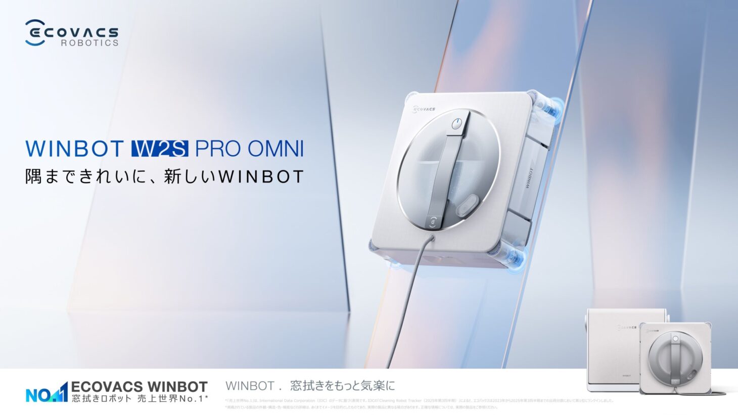 エコバックスの窓拭きロボット掃除機 WINBOT W2S PRO OMNI と付属のOMNIステーション。