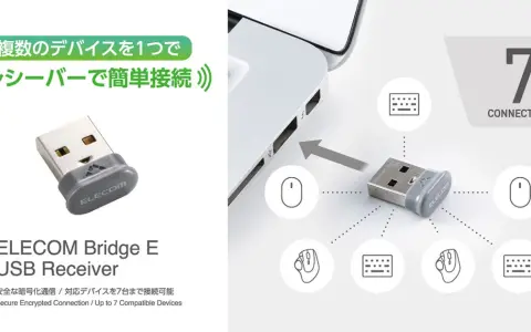 エレコム、1つで最大7台つながる「ELECOM Bridge E USBレシーバー」発売｜挿したまま機器を使い分け、実勢1,379円