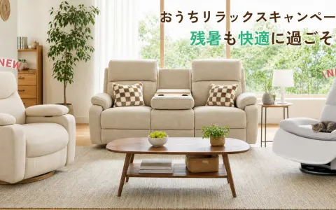 FlexiSpotが電動リクライニングソファのセールを8月19日開始｜新商品Belliが20%OFF、Lotus・Smile・Mozyは15%OFF【8月31日まで】