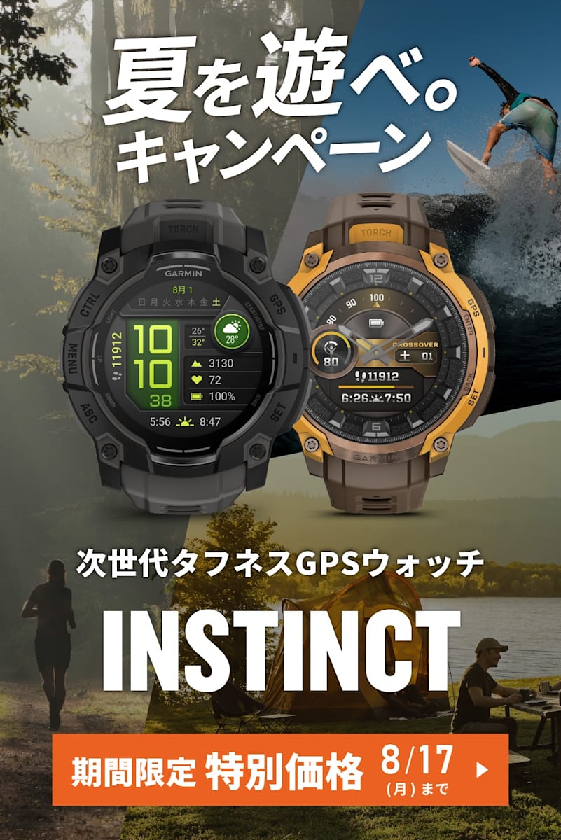 ガーミンの夏を遊べキャンペーンのメインビジュアル。Instinct 3とInstinct Crossoverが並び、8月17日月曜日までの期間限定特別価格と記載されている