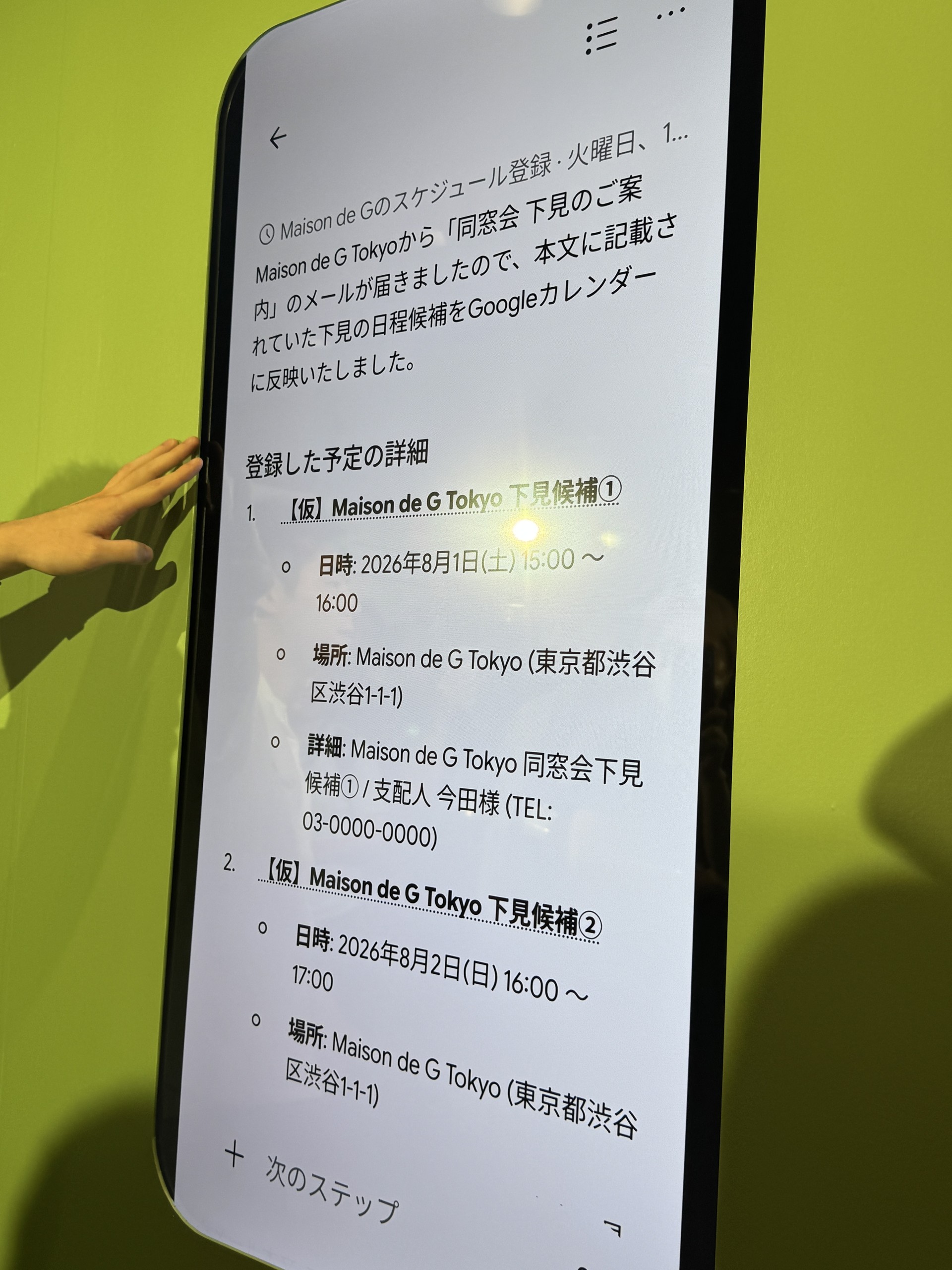 店から届いたメールの候補日程が Google カレンダーへ自動で登録された結果を示す画面