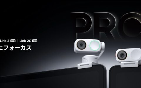 Insta360 Link 2 Pro／Link 2C Proに新色アークティックホワイト｜8月27日発売で価格は据え置き、テレプロンプター機能も新搭載
