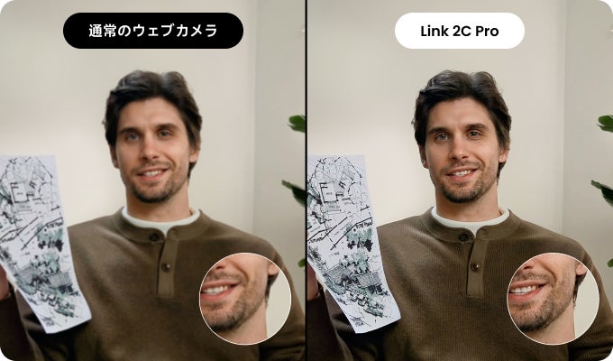 通常のウェブカメラとInsta360 Link 2C Proの映りを左右で比較した画像。同じ人物と背景でも右のLink 2C Proのほうが明るく、輪郭や肌の質感がはっきり写っている