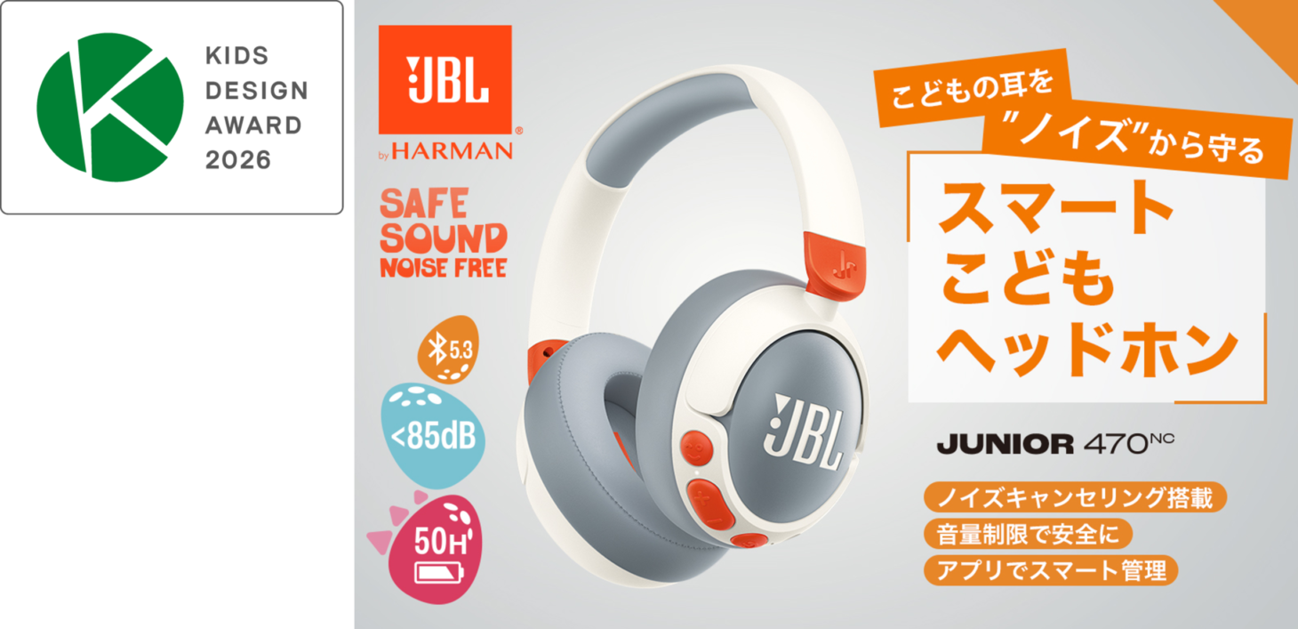 JBL Junior 470NCが第20回キッズデザイン賞を受賞したことを伝えるメインビジュアル