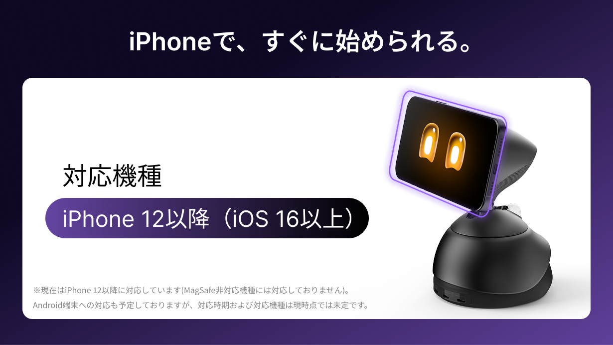 Loona Deskmateの対応機種を示す図。iPhone 12以降・iOS 16以上に対応し、MagSafe非対応機種は対象外
