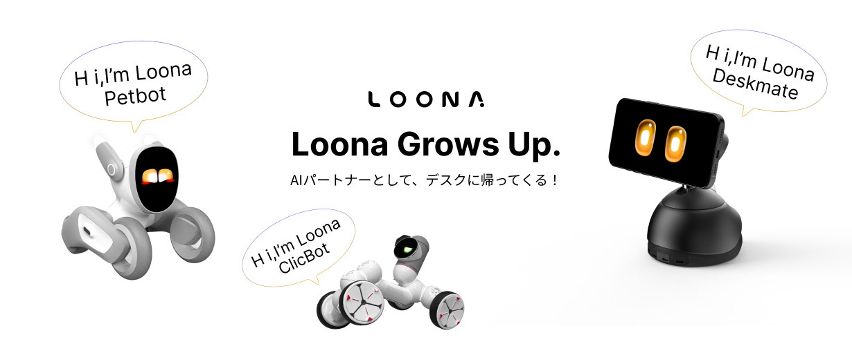 Loona Inc.のこれまでの製品。プログラミングロボットClicBot、AIペットロボットLoona Petbot、そして新しいLoona Deskmateが並ぶ