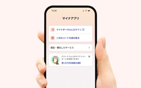 マイナアプリの提供開始｜マイナポータルアプリのアップデートで移行、アイコンは当面マイナちゃん入りに