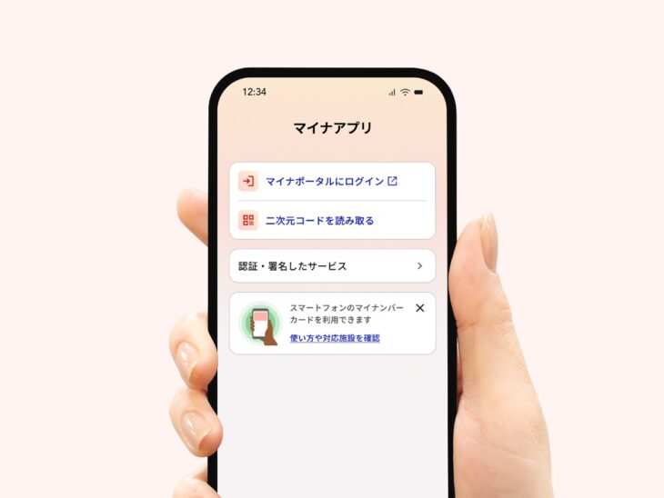 スマートフォンで開いたマイナアプリのホーム画面。マイナポータルにログイン、二次元コードを読み取る、認証・署名したサービスの各メニューが並ぶ