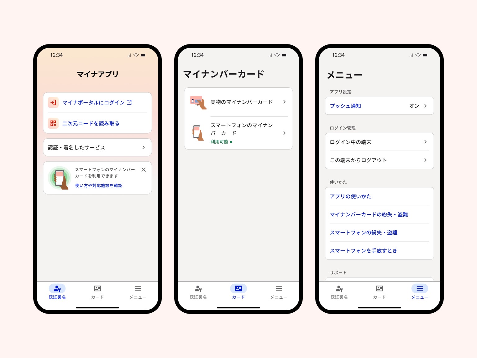 マイナアプリの3画面。左からホーム画面、実物とスマートフォンのマイナンバーカードを選ぶカード画面、プッシュ通知やログイン中の端末を管理するメニュー画面