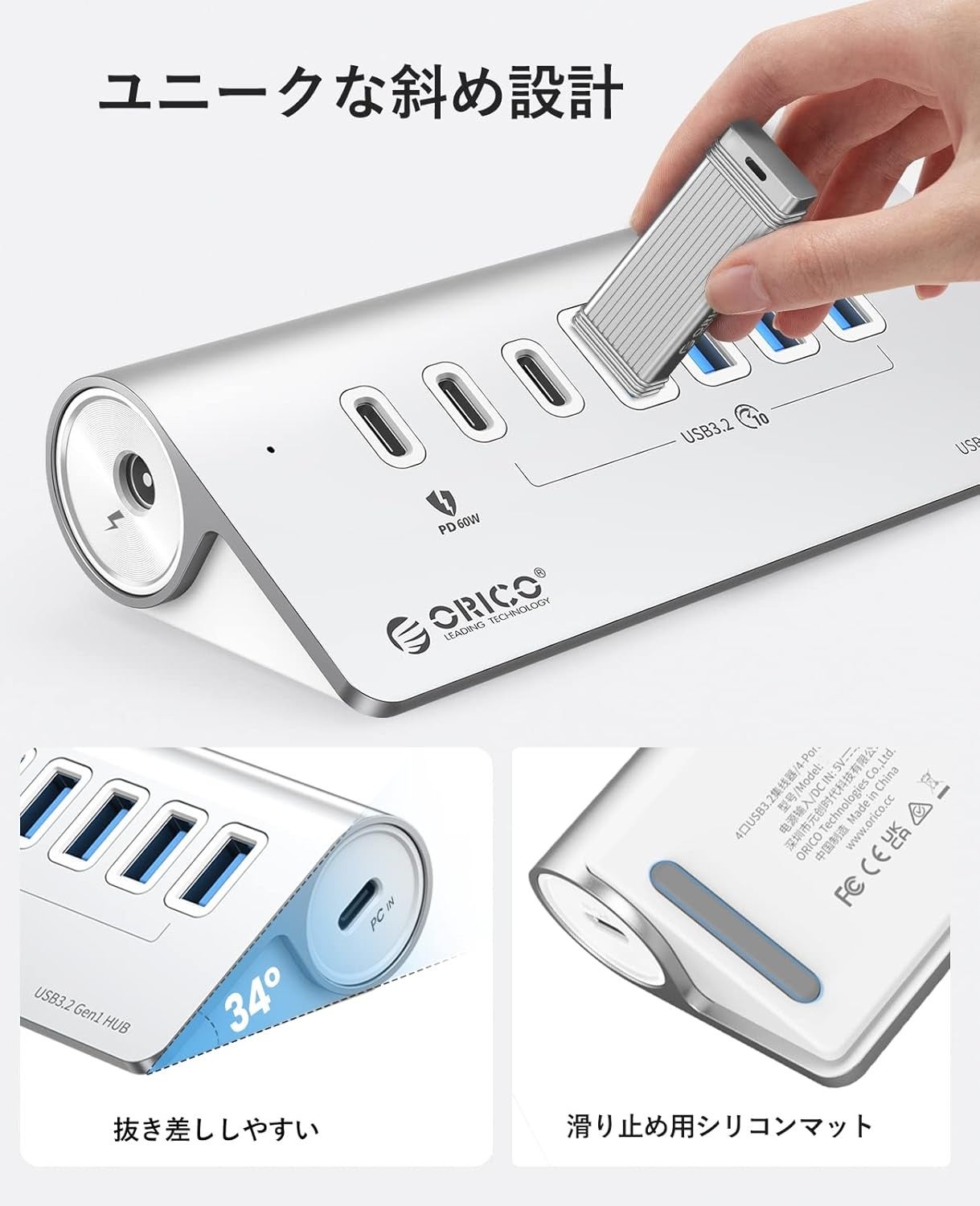 ORICOの7ポートUSB 3.2ハブの34度に傾いた天面にケーブルを抜き差しする様子と、底面の滑り止めシリコンマット