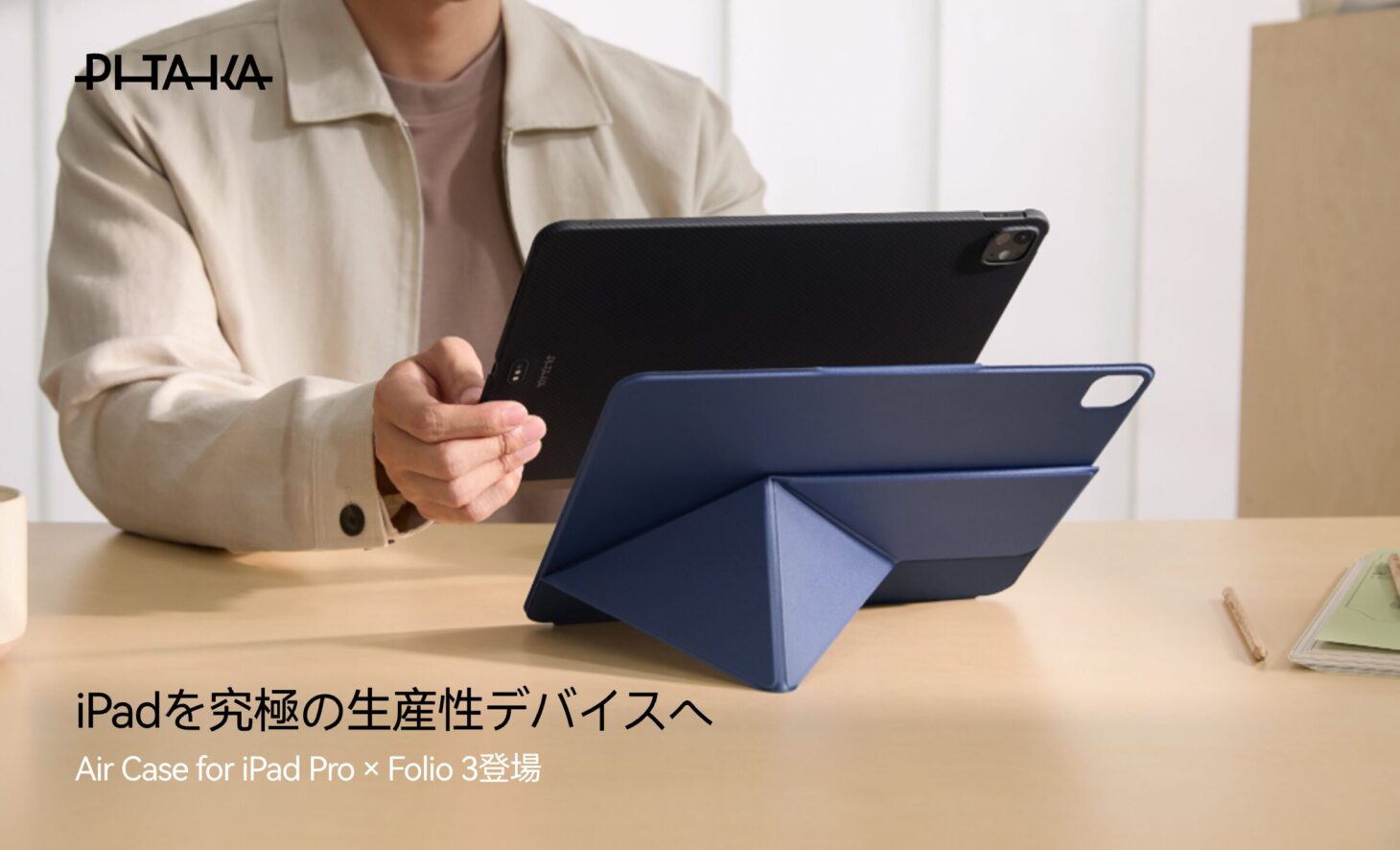PITAKA Air Case for iPad ProとFolio 3 メインビジュアル