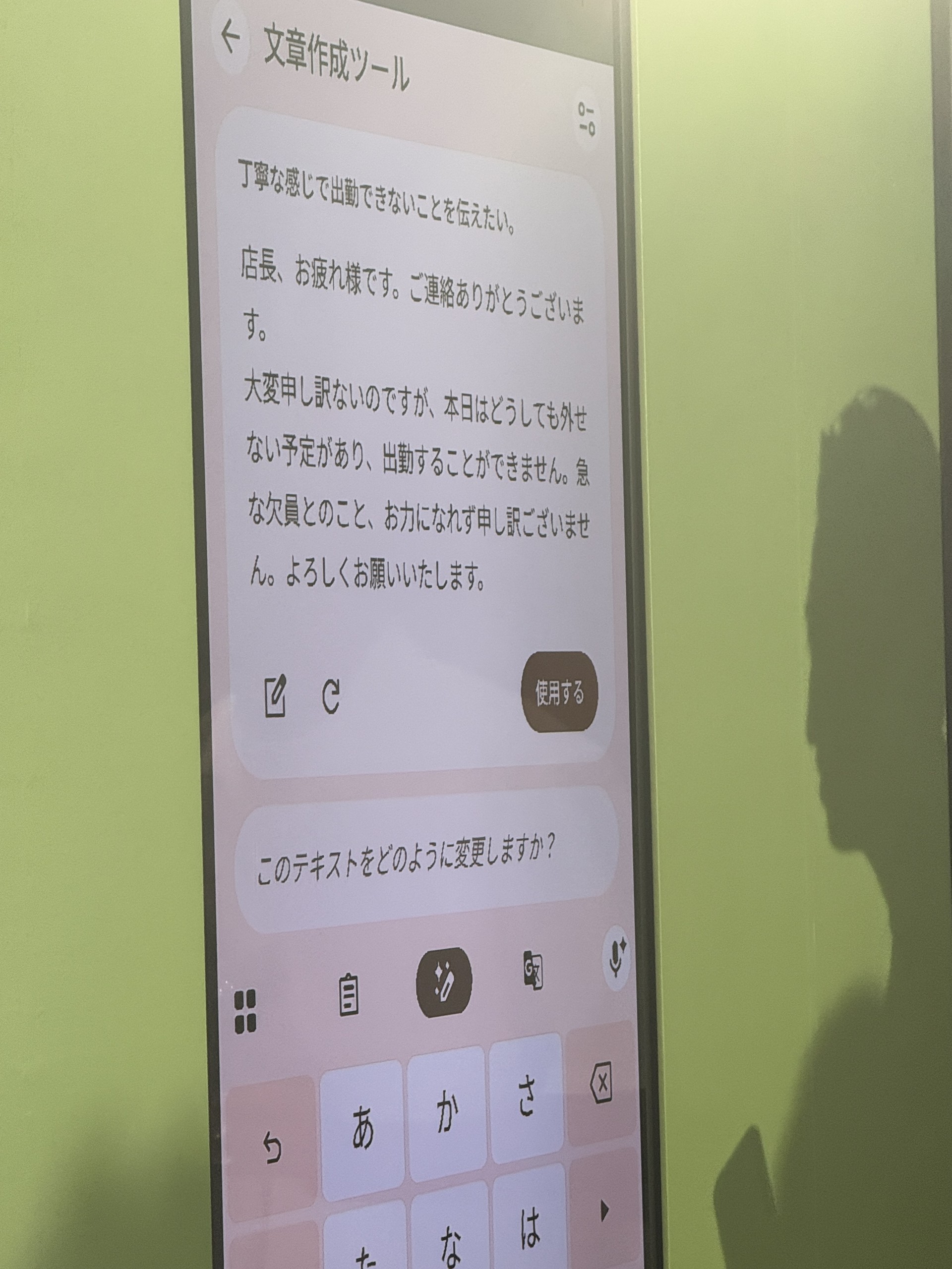 文章作成ツールが生成した丁寧な断りの返信文が表示された画面