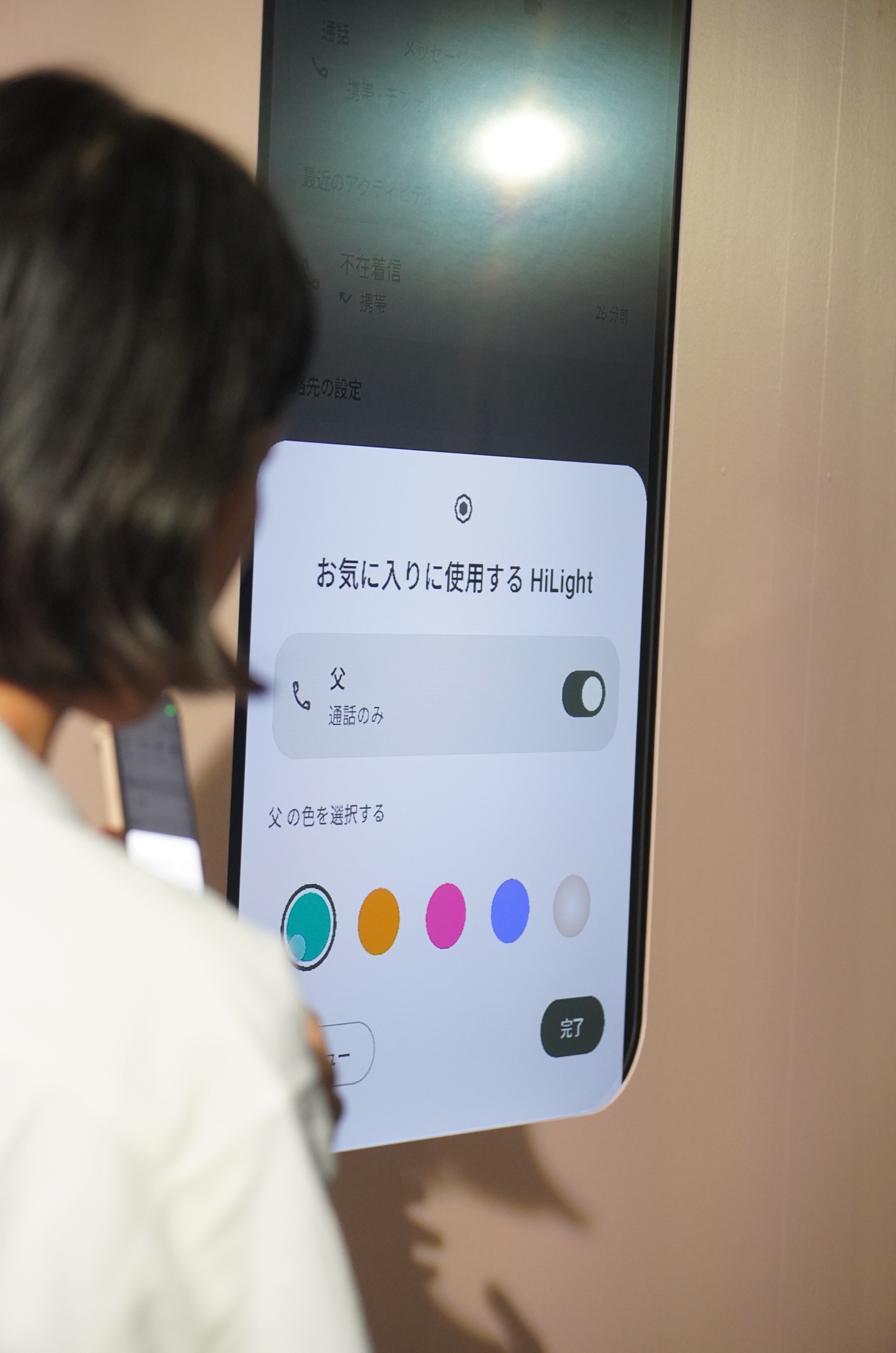 「お気に入りに使用する HiLight」の設定画面で、父に割り当てる色として緑、黄色、ピンク、青、白の5色が並んでいる