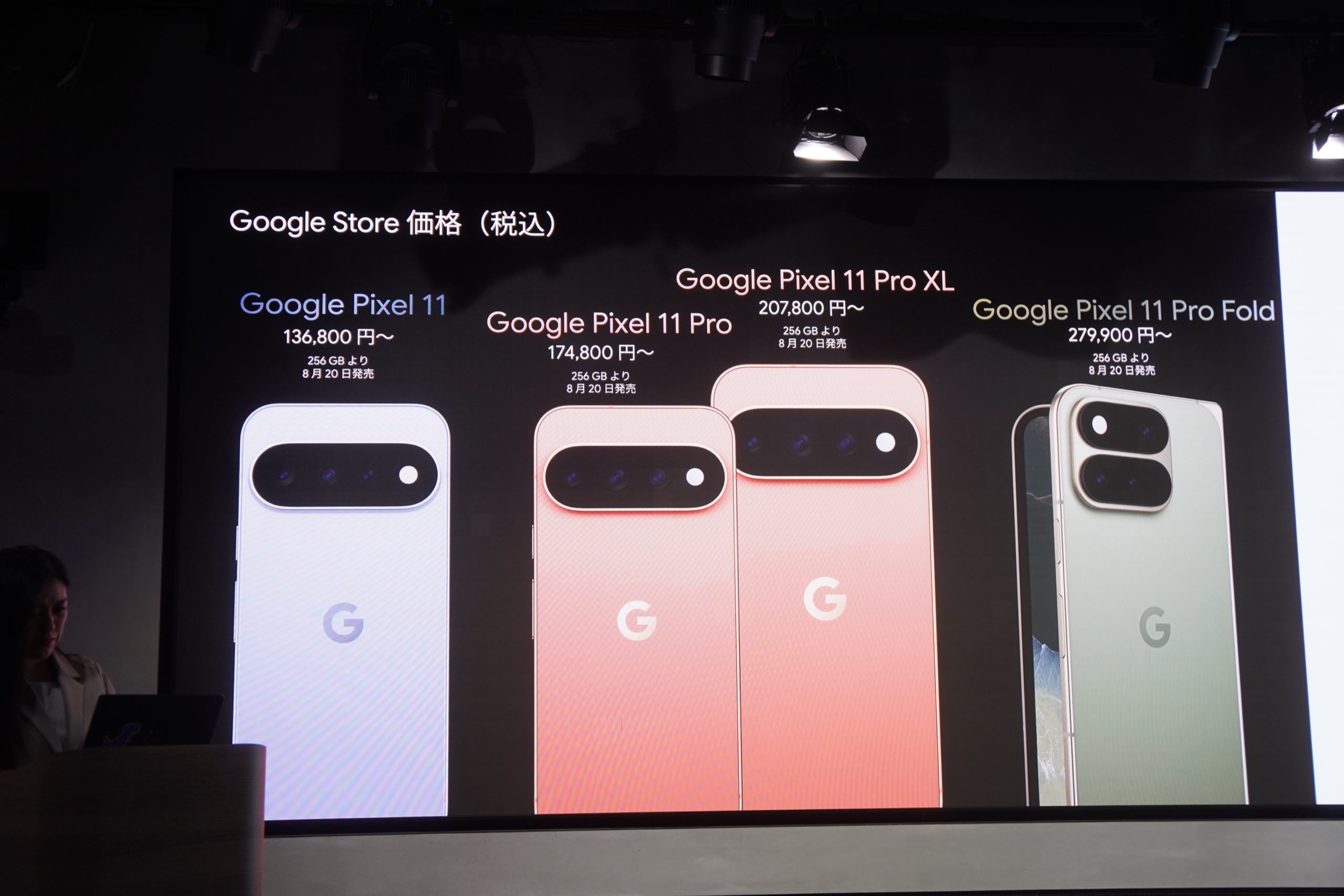 Pixel 11、Pixel 11 Pro、Pixel 11 Pro XL、Pixel 11 Pro Fold の Google Store 価格が並んだ発表会のスライド