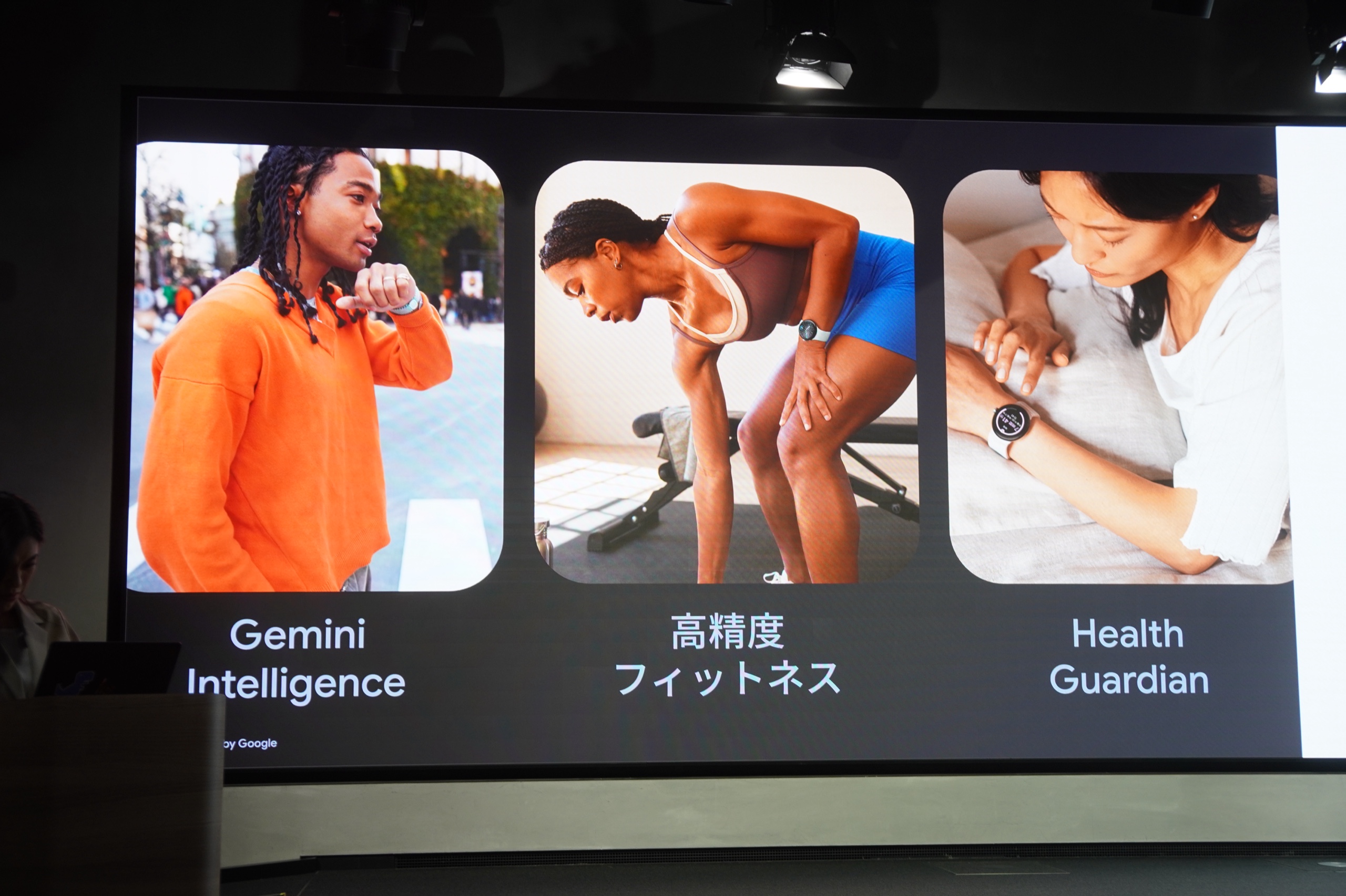 「Gemini Intelligence」「高精度フィットネス」「Health Guardian」の3つが並んだ発表会のスライド