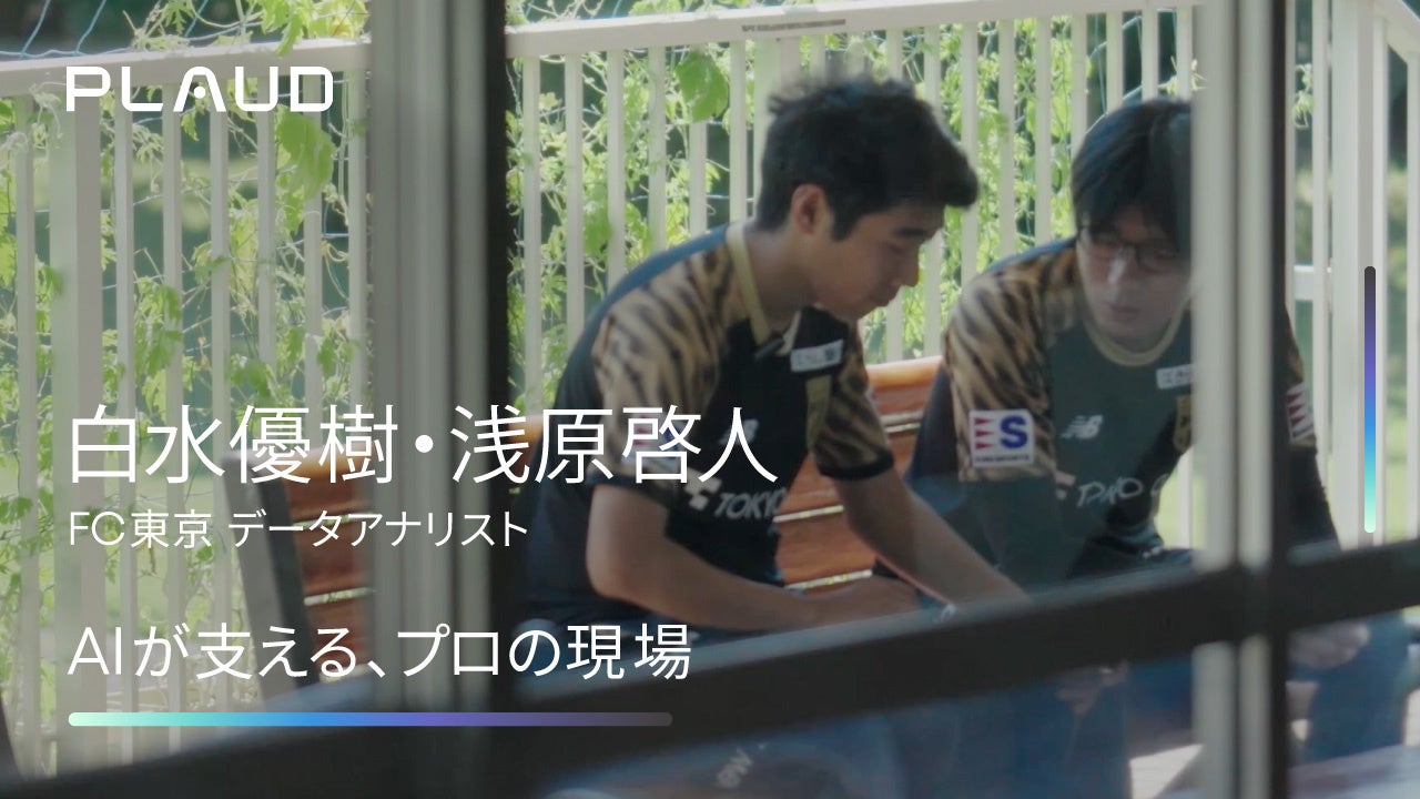 FC東京のデータアナリスト白水優樹氏と浅原啓人氏が、屋外のテーブルでタブレットを見ながら話し合っている様子。