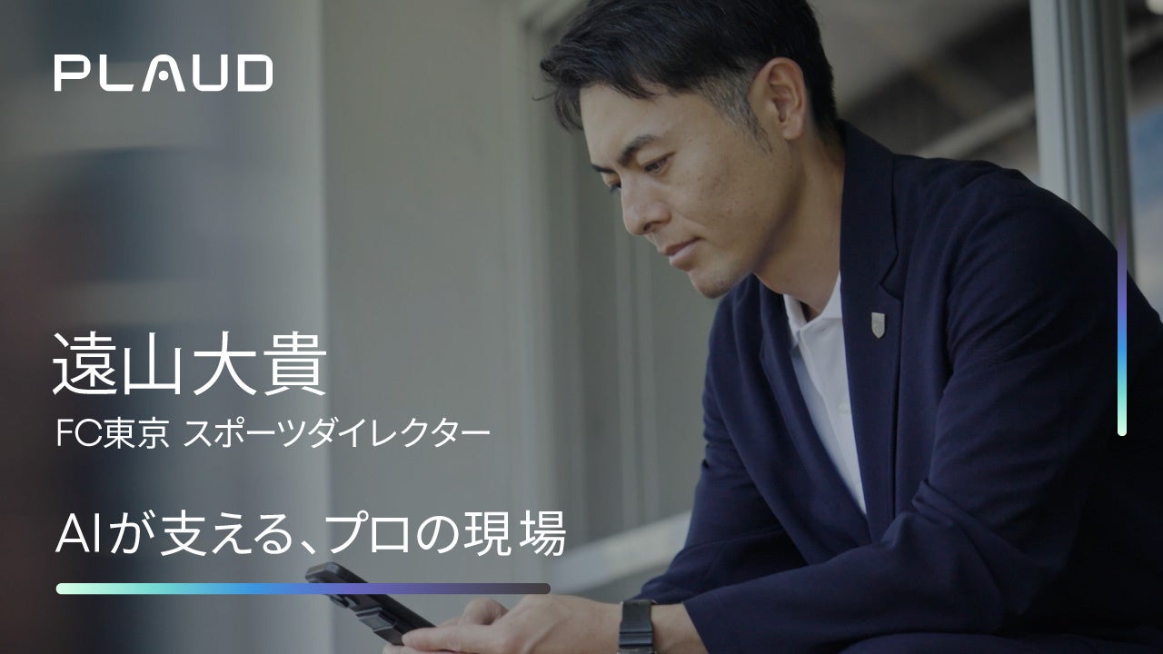 FC東京のスポーツダイレクター遠山大貴氏が、Plaudを手にデスクで作業している様子。