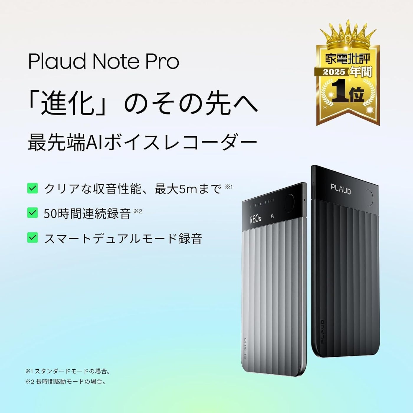 カード型AIボイスレコーダーPlaud Note Proのシルバーとブラックを並べた製品画像。最大5mまでのクリアな収音、50時間連続録音、スマートデュアルモード録音という特長が記載されている