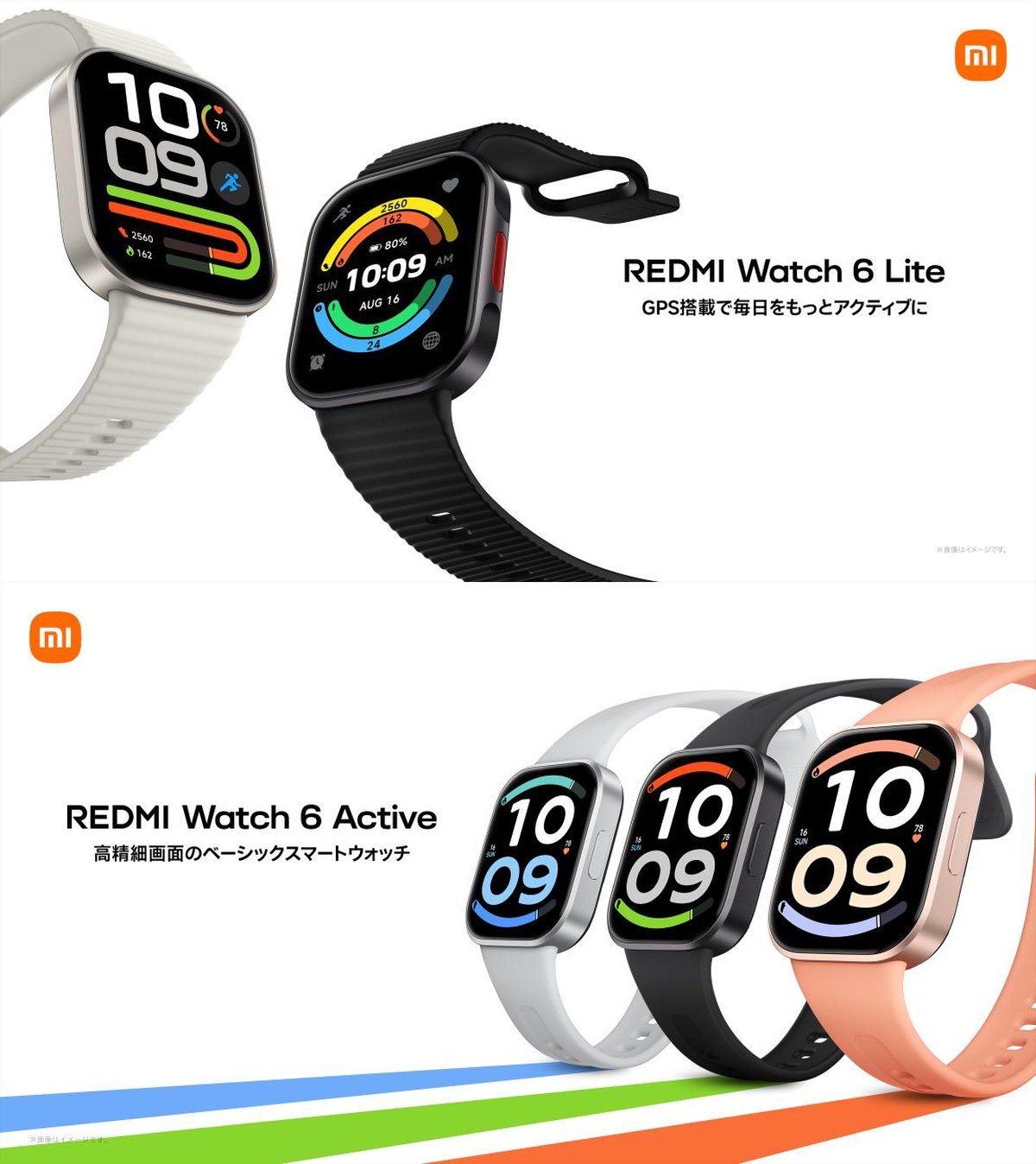 REDMI Watch 6 LiteとREDMI Watch 6 Activeの製品画像を縦に並べた比較画像。上がLiteの2色、下がActiveの3色