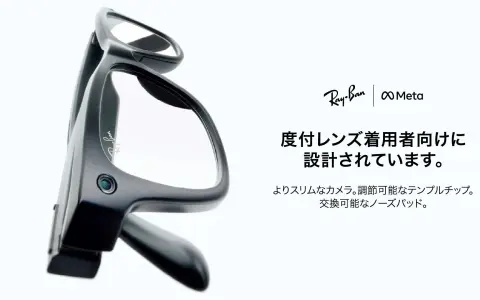 ビジョンメガネ、Ray-Ban Meta取扱店を11店舗に拡大｜販売は当初計画の5.6倍、7月は54.2%が度付きレンズを選択