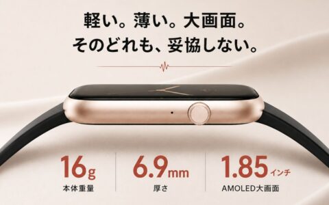 SINNIS、16g・6.9mmのスマートウォッチ「Grace2」を8月26日発売｜1.85インチ大画面で8,980円、薄型機の弱点だった通知の振動も改善