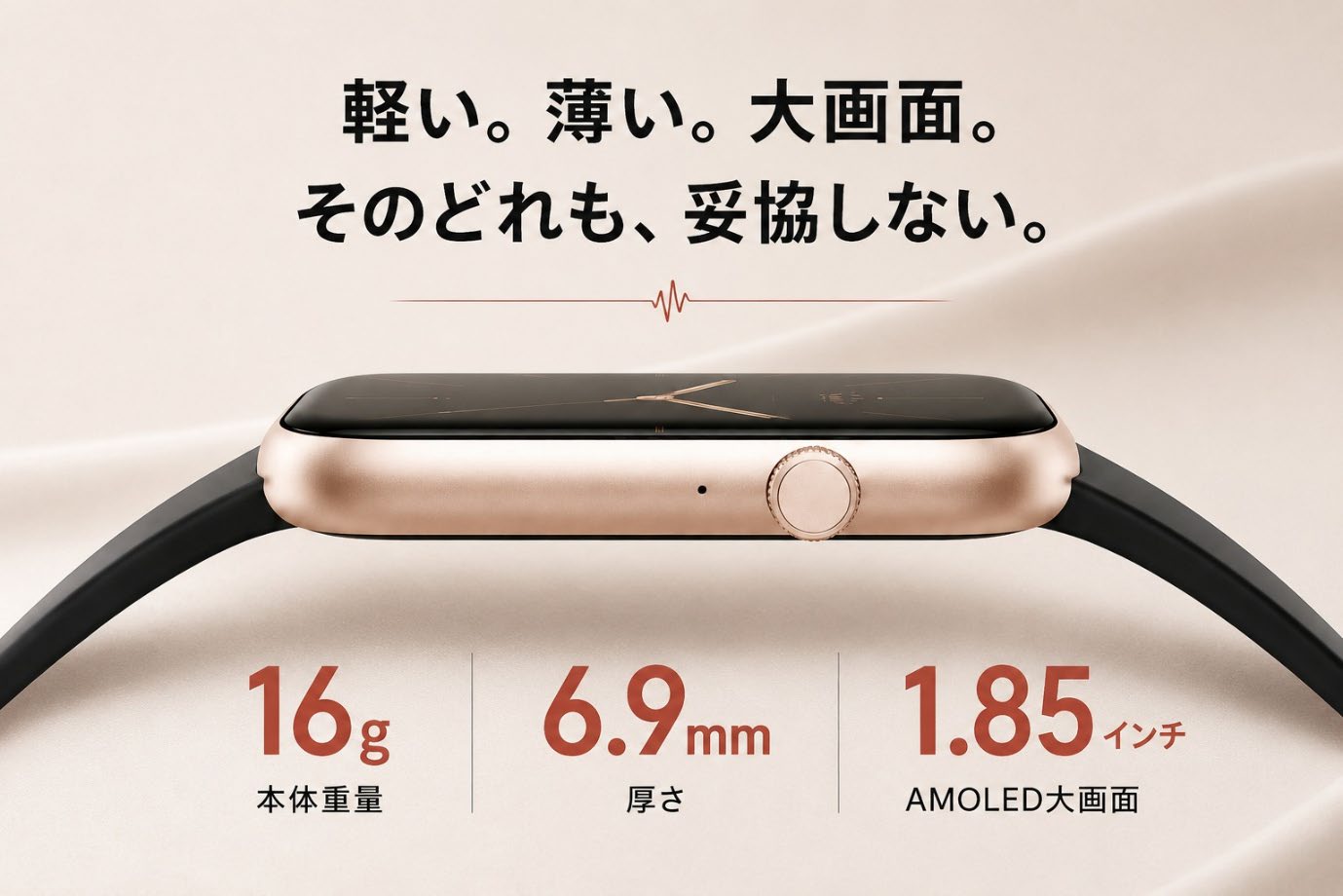 SINNIS、16g・6.9mmのスマートウォッチ「Grace2」を8月26日発売｜1.85インチ大画面で8,980円、薄型機の弱点だった通知の振動も改善