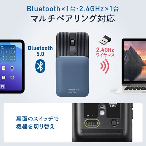 Bluetooth接続と2.4GHzワイヤレス接続に対応し2台の機器を切り替えられる 400-MAWB236