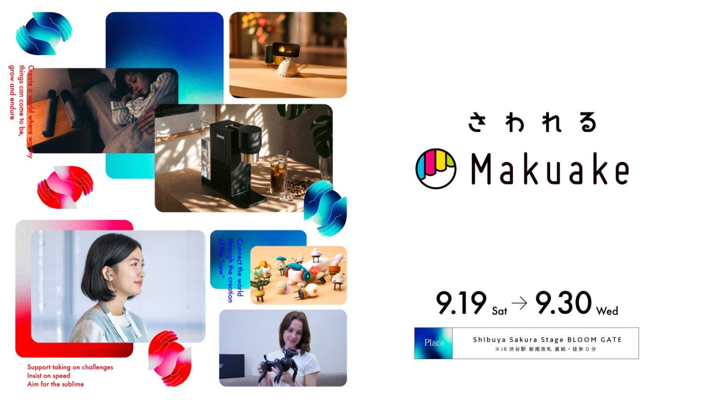 さわれるMakuakeの告知ビジュアル。9月19日から9月30日まで、Shibuya Sakura Stage BLOOM GATEで開催と記載されている。