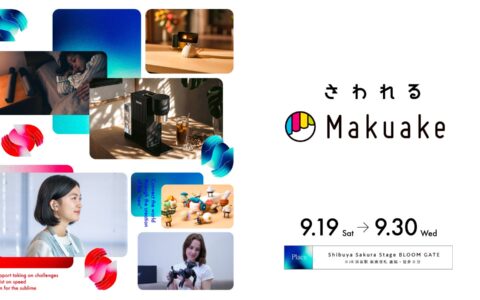 体験型ポップアップ「さわれるMakuake」が9月19日から渋谷サクラステージで開催｜約30プロジェクトを入場無料で試せる12日間