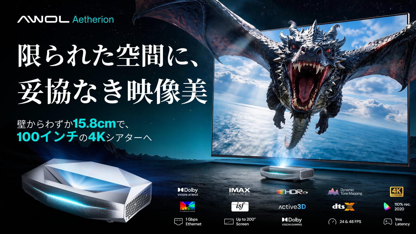 さわれるMakuakeで展示予定の超短焦点4KプロジェクターAWOL Aetherion。壁際に置いて大画面を投写している画像。