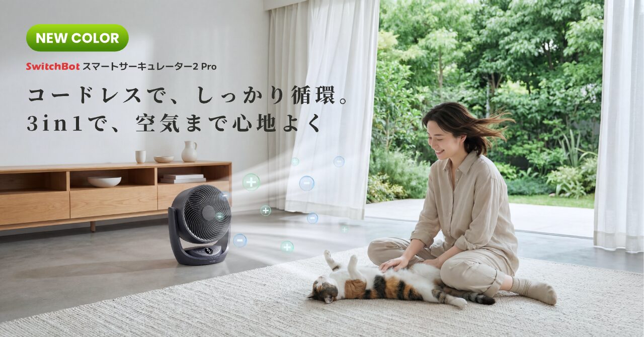 SwitchBot スマートサーキュレーター2 Proの新色マットブラック。マットな黒に同色の木目調を重ねたデザイン。