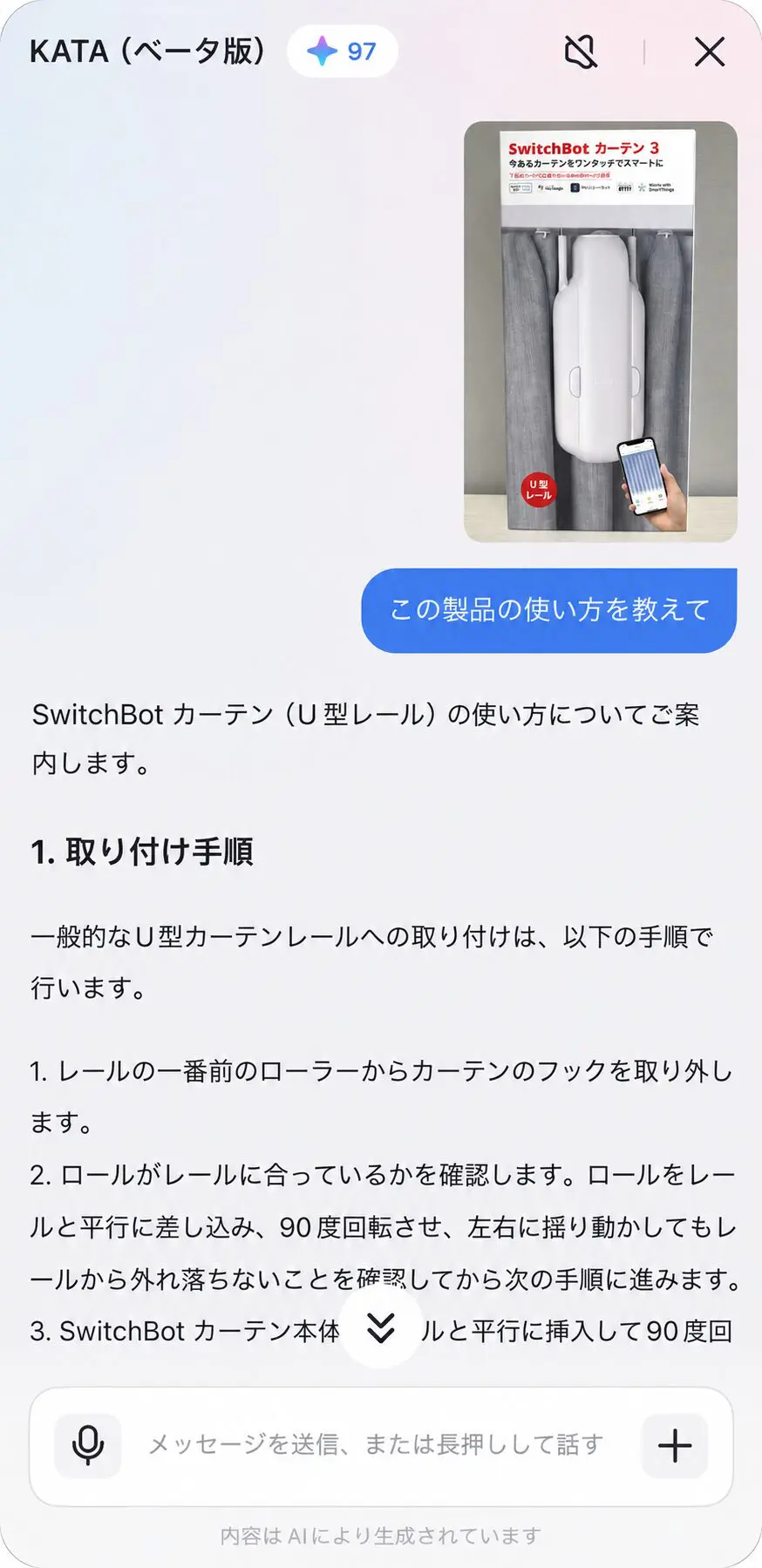 製品やパッケージを撮影するとセットアップ方法を案内するAIアシスタント kataのアプリ画面