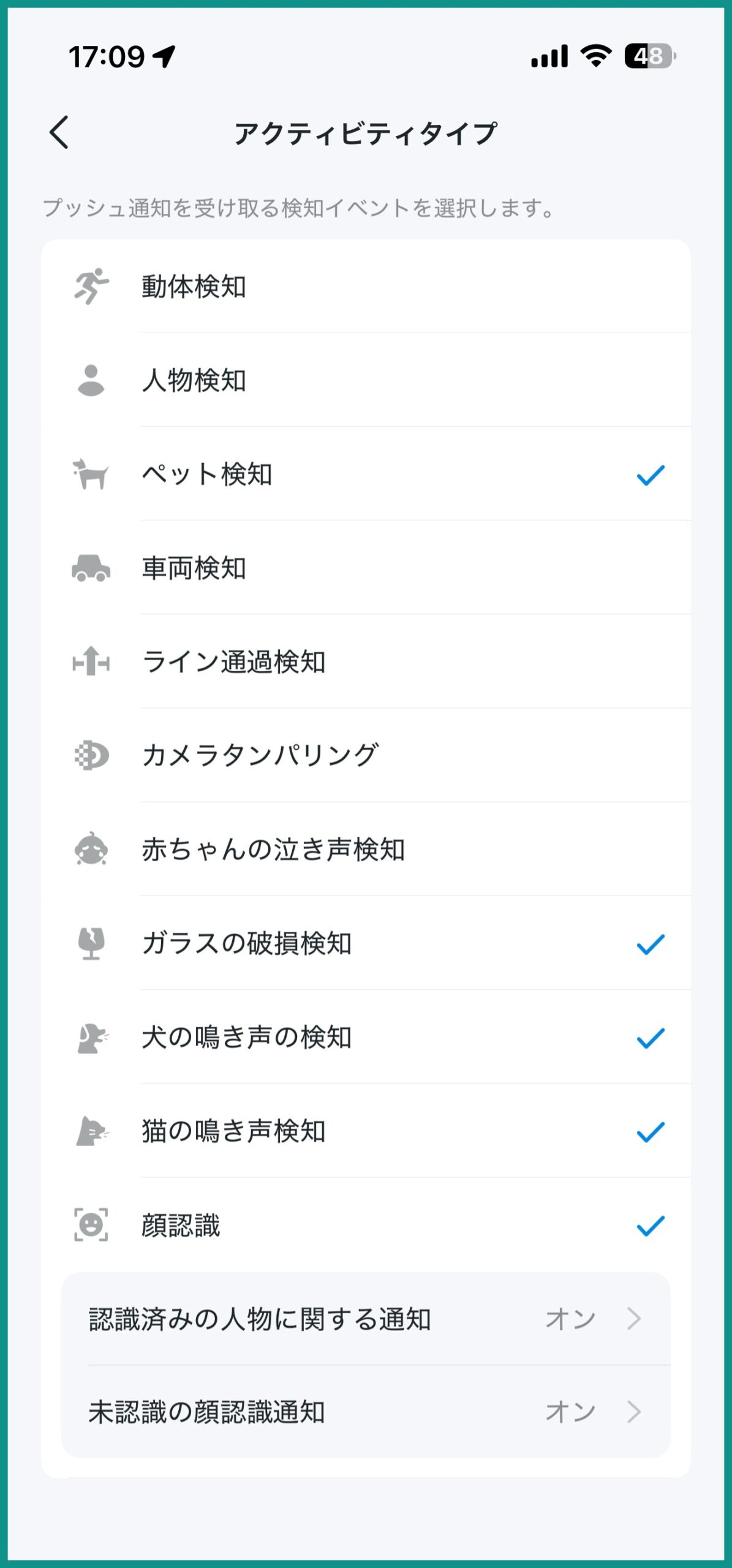 Tapoアプリのアクティビティタイプ設定画面。動体検知からペット検知・猫の鳴き声検知・顔認識まで11種類の検知イベントが並ぶ