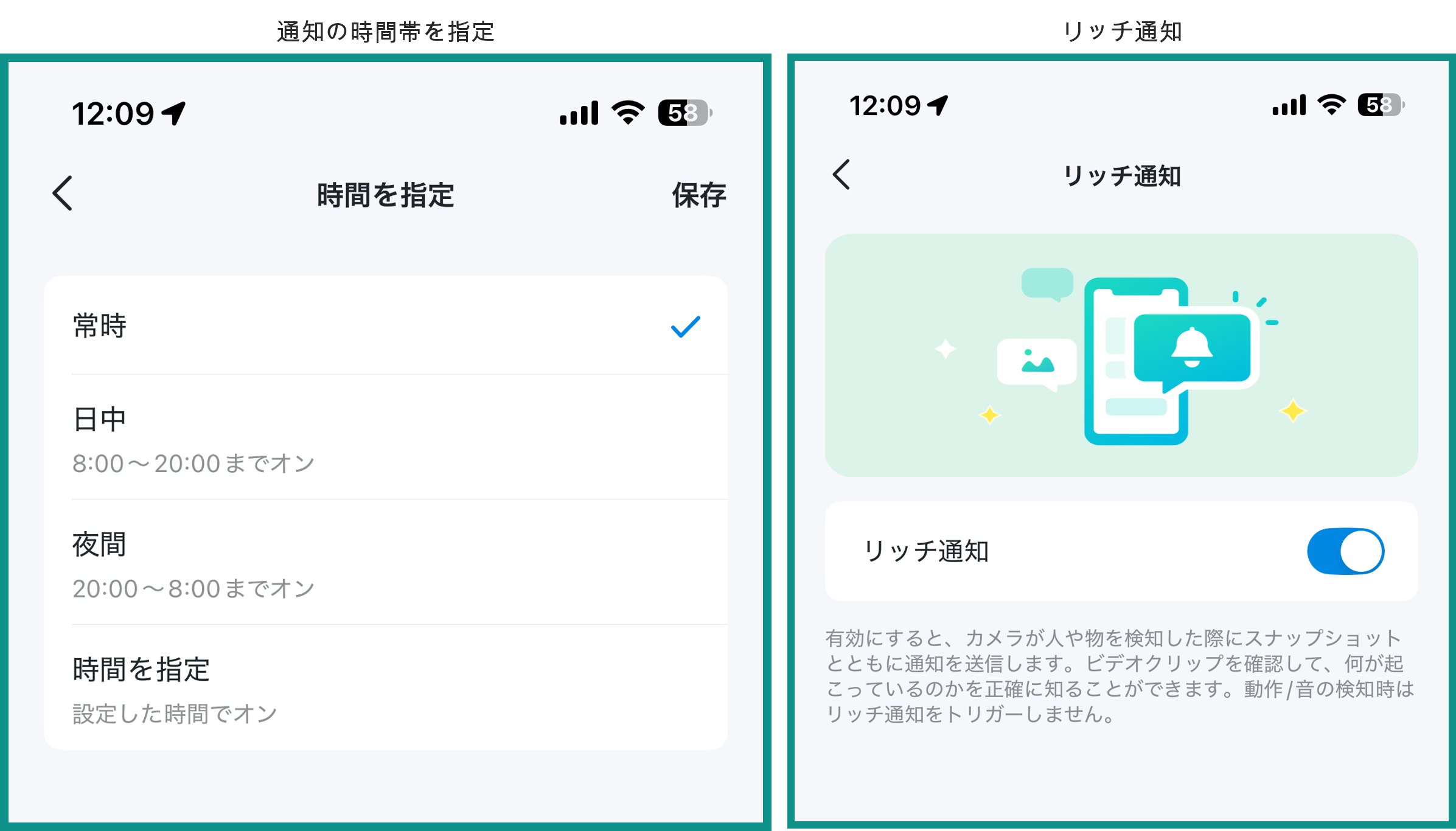 Tapoアプリの通知設定画面。左が通知を受け取る時間帯の指定で常時・日中8時から20時・夜間20時から8時・時間を指定から選ぶ、右がリッチ通知の設定