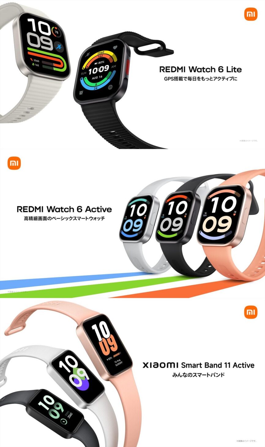 REDMI Watch 6 Lite、REDMI Watch 6 Active、Xiaomi Smart Band 11 Activeの3機種の製品画像を縦に並べた比較画像