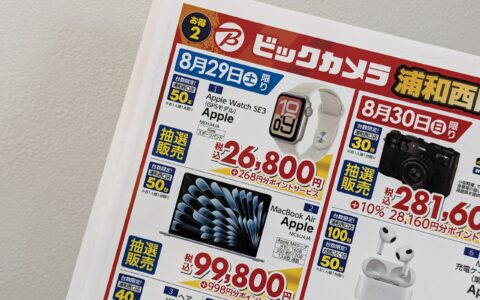 ビックカメラ浦和西口店が8月29日オープン｜Apple Watch SE 3が26,800円・MacBook Air M4が99,800円の抽選販売、AirPodsとHUAWEIは30日に