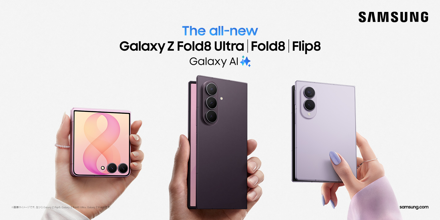 Samsung Galaxy Z Fold8 Ultra、Galaxy Z Fold8、Galaxy Z Flip8の3機種を手に持って並べたキービジュアル