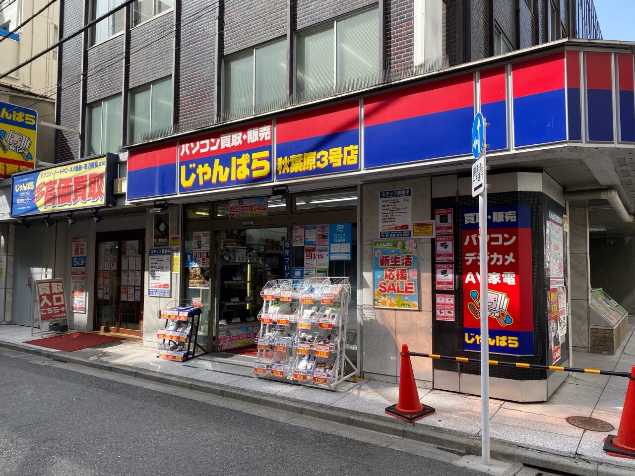 2008年から18年間営業してきた、現在のじゃんぱら秋葉原3号店の店舗外観。
