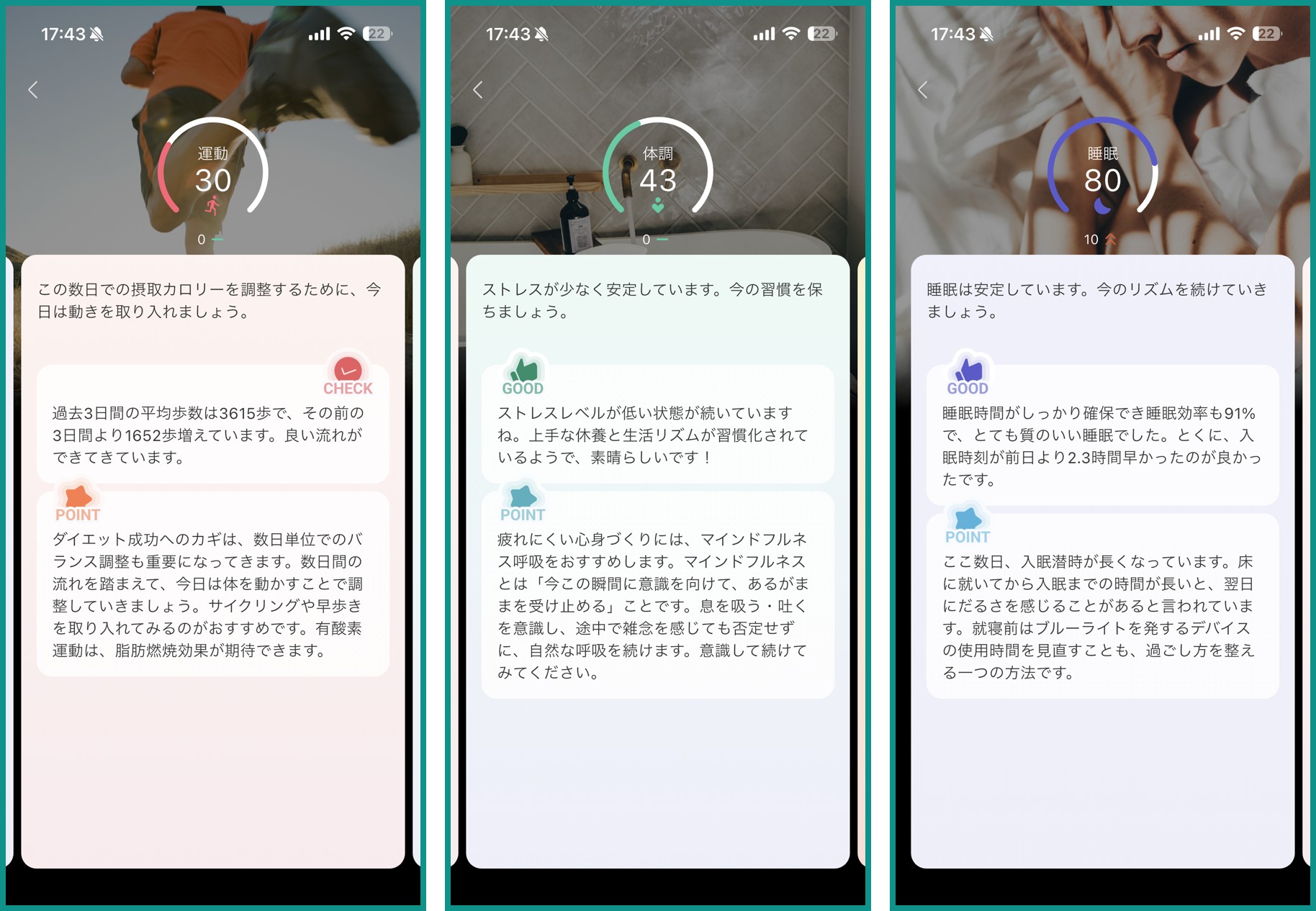 からだメイトアプリの有料プランで届くアドバイス画面3種。運動スコア30、体調スコア43、睡眠スコア80と、それぞれGOOD・CHECK・POINTの具体的な助言が並ぶ