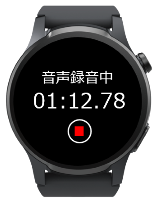 カスハラ対策Watchの本体画像。画面には「音声録音中」の文字と経過時間、赤い停止ボタンが表示されている。