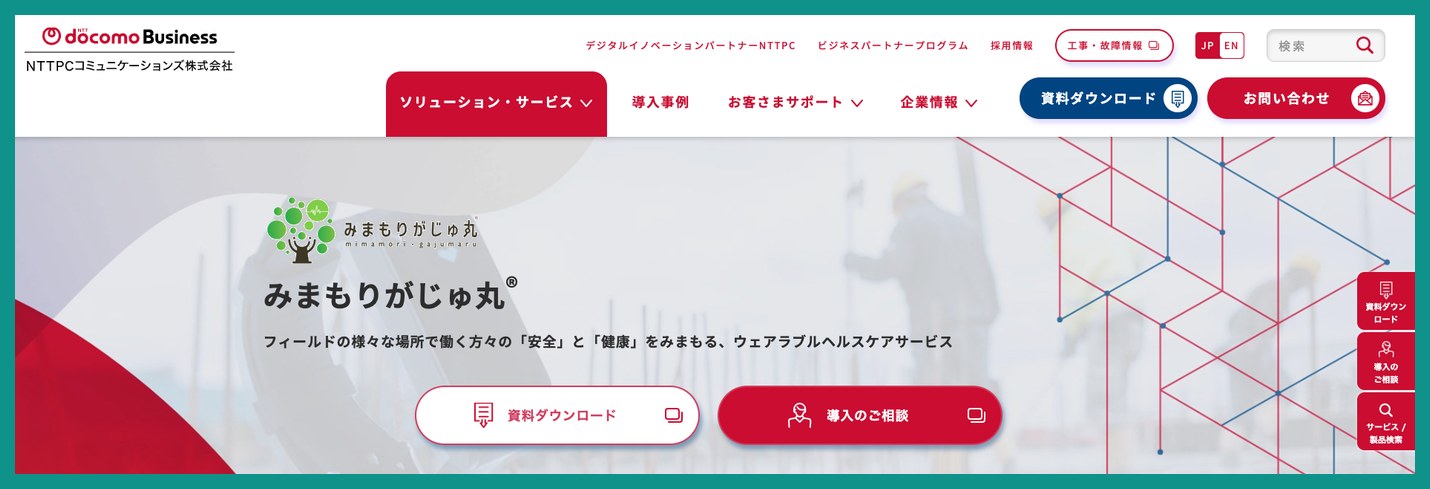 ウェアラブルヘルスケアサービス みまもりがじゅ丸を紹介するNTTPCコミュニケーションズ公式サイト