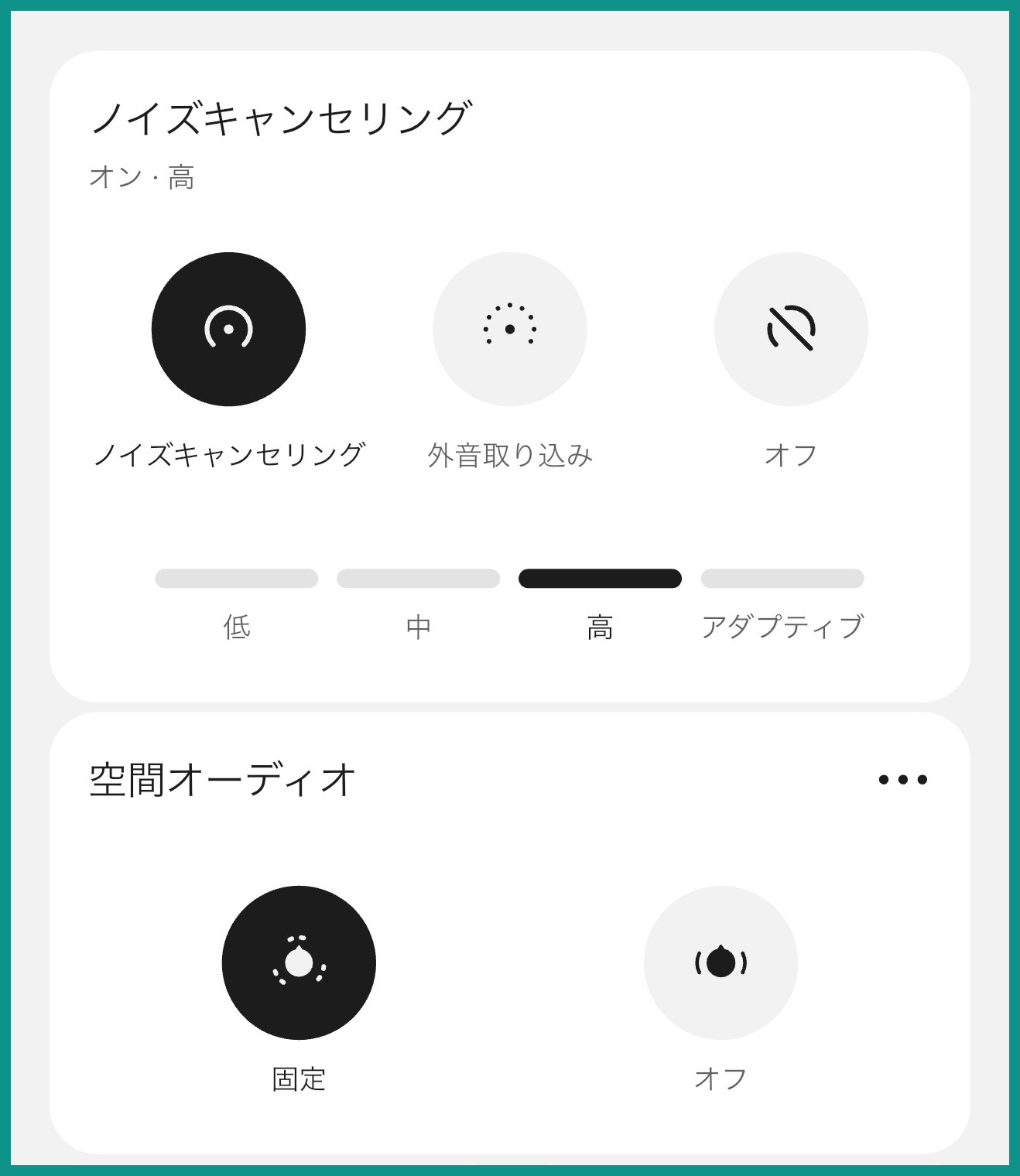 Nothing Xアプリのノイズキャンセリング設定。低・中・高・アダプティブの強度と空間オーディオの固定/オフ