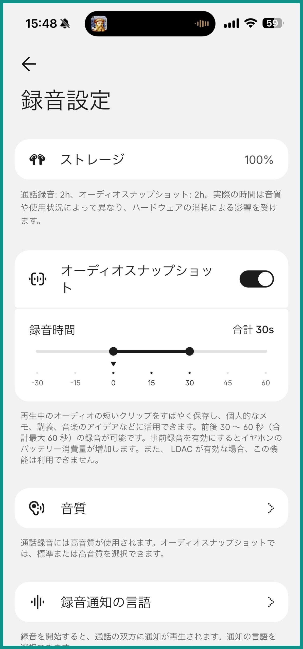 Nothing Xアプリの録音設定画面。オーディオスナップショットの録音時間を前後30〜60秒で調整するスライダー
