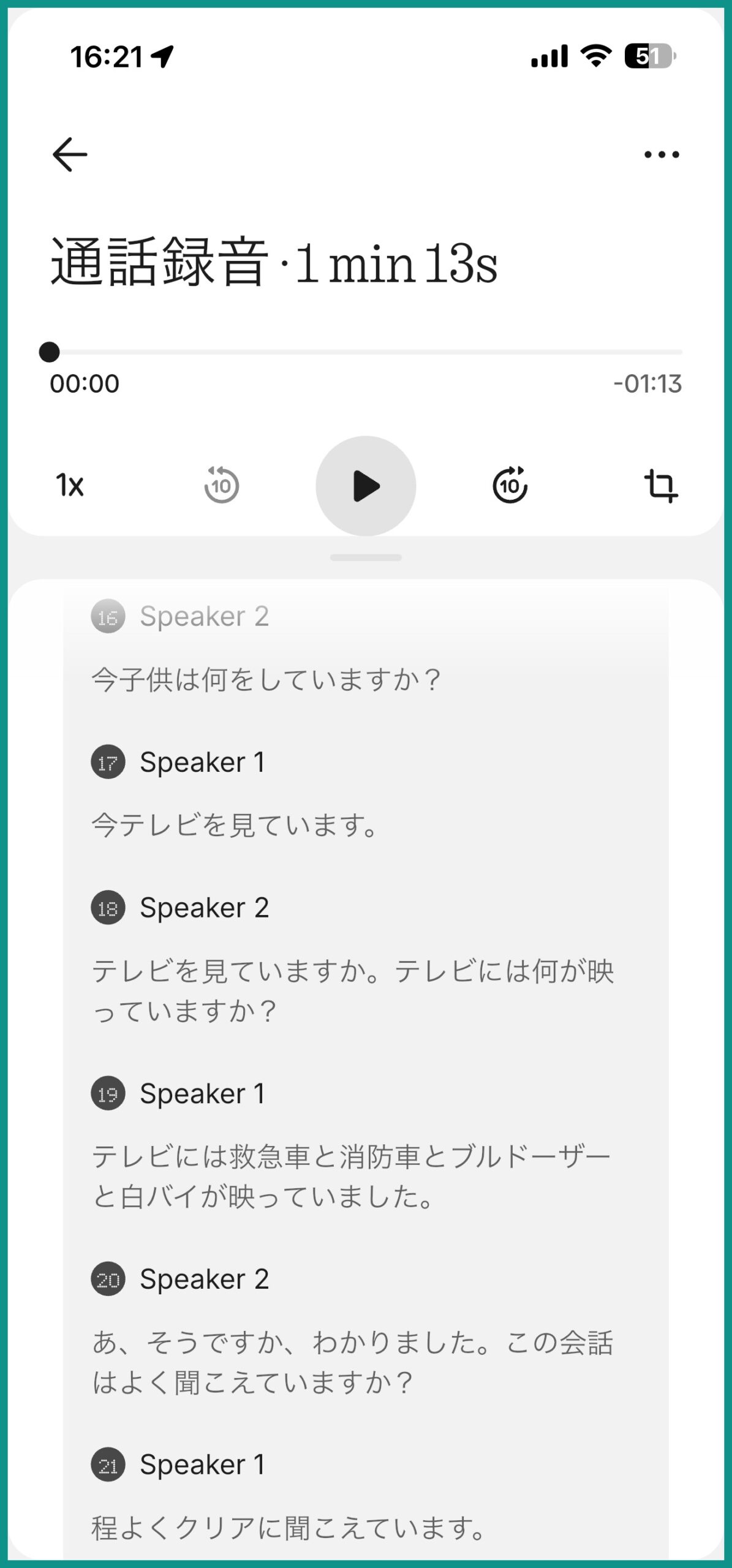 Nothing Xアプリの通話録音の文字起こし。発言がSpeaker 1とSpeaker 2に分かれて表示されている