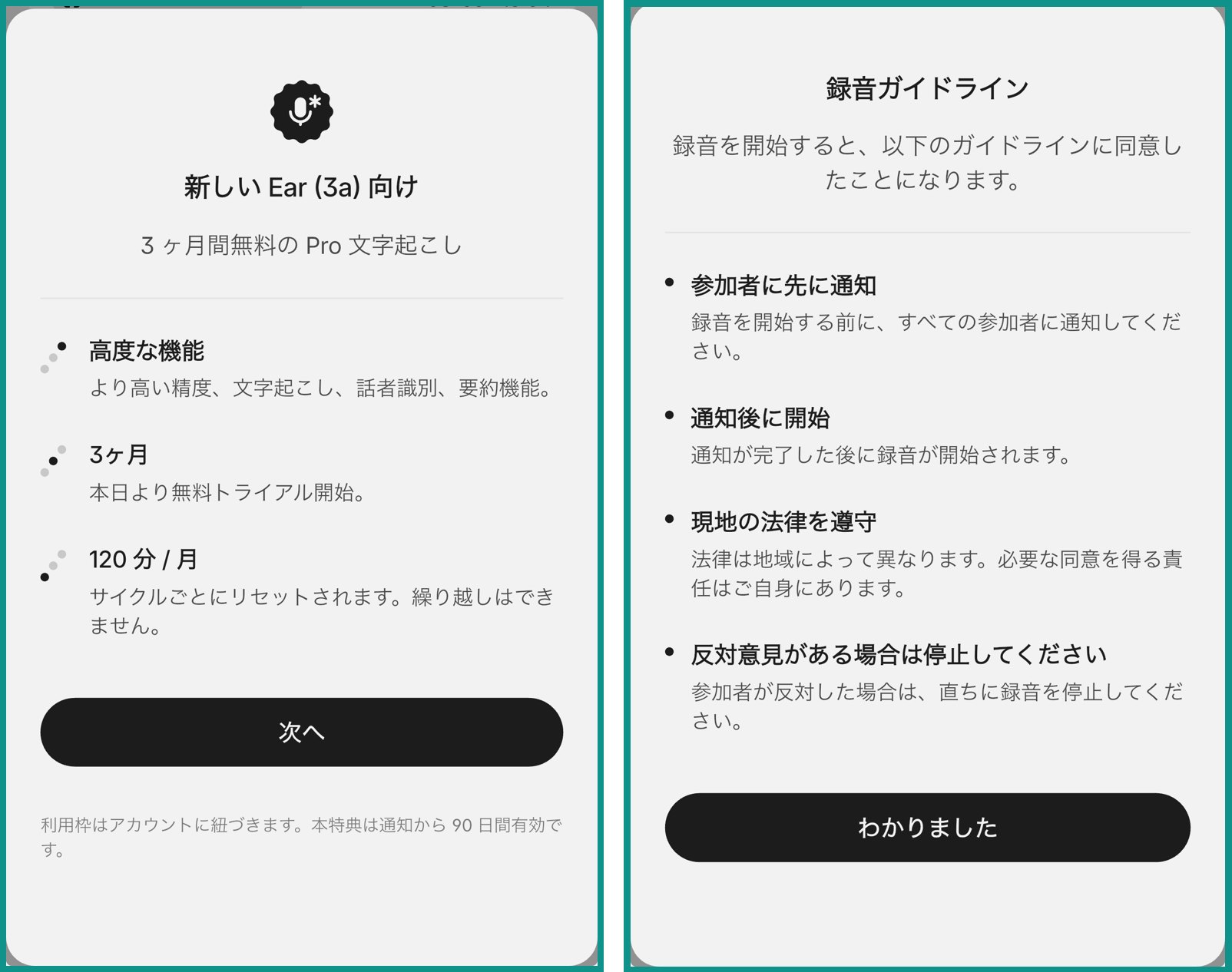 Nothing XアプリのPro文字起こし3か月無料トライアルの案内画面と、録音開始前に表示される録音ガイドライン