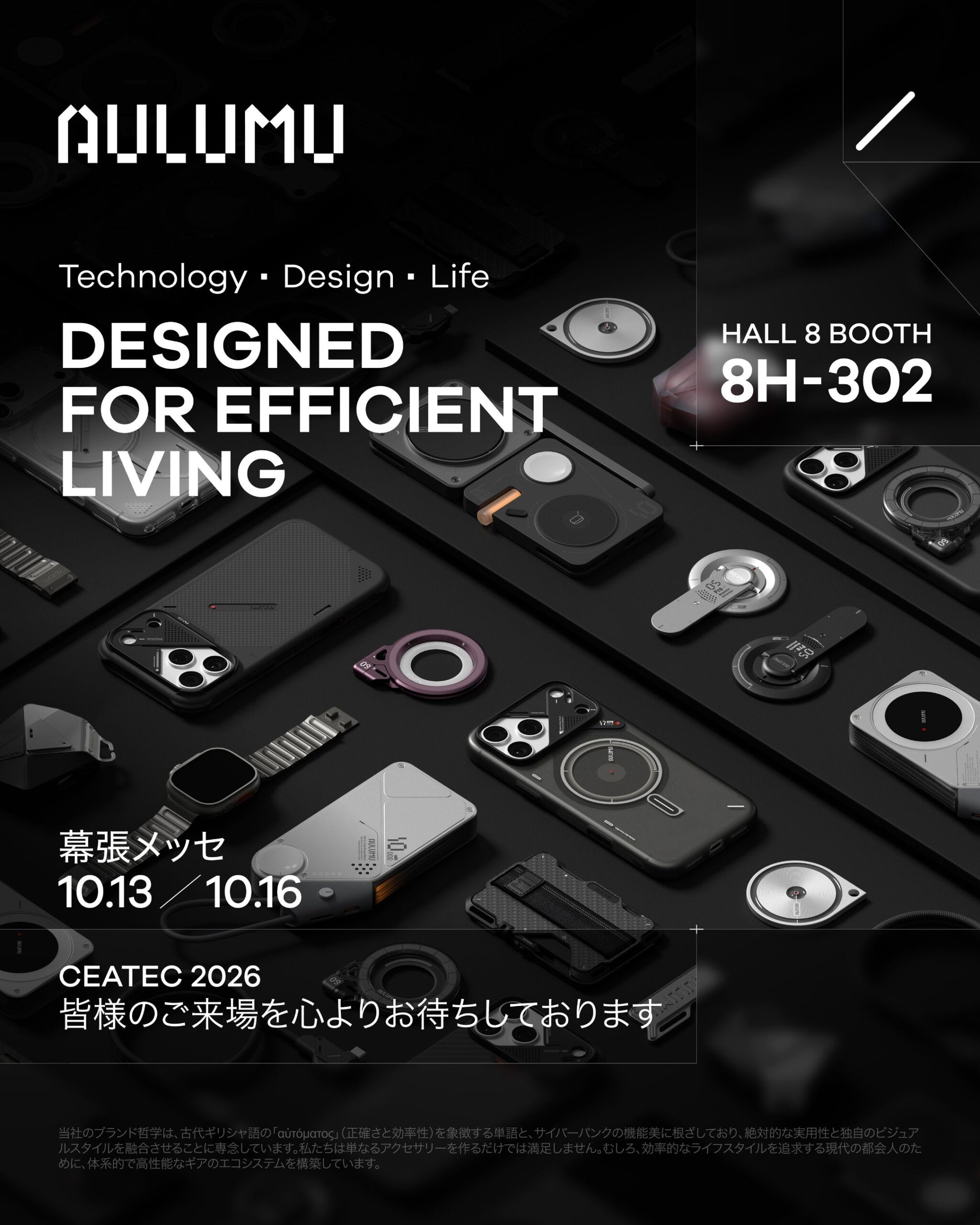AULUMUのCEATEC 2026出展告知画像。「DESIGNED FOR EFFICIENT LIVING」のコピーとブース番号8H-302、幕張メッセ・10月13日から16日の会期が入っている