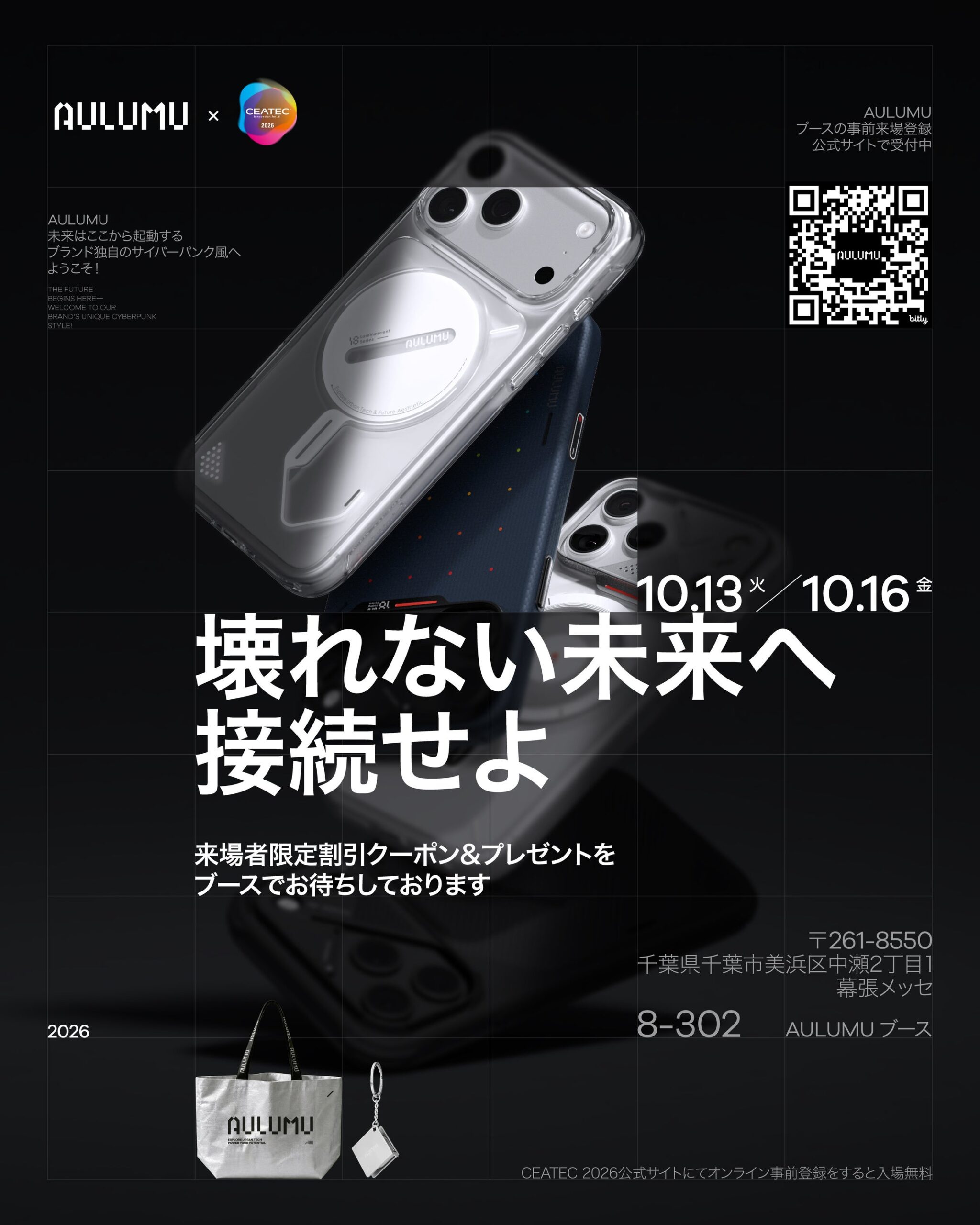 AULUMUのCEATEC 2026出展告知画像。シルバーとブラックのiPhoneケースに、来場者限定割引クーポンとプレゼントの案内が添えられている