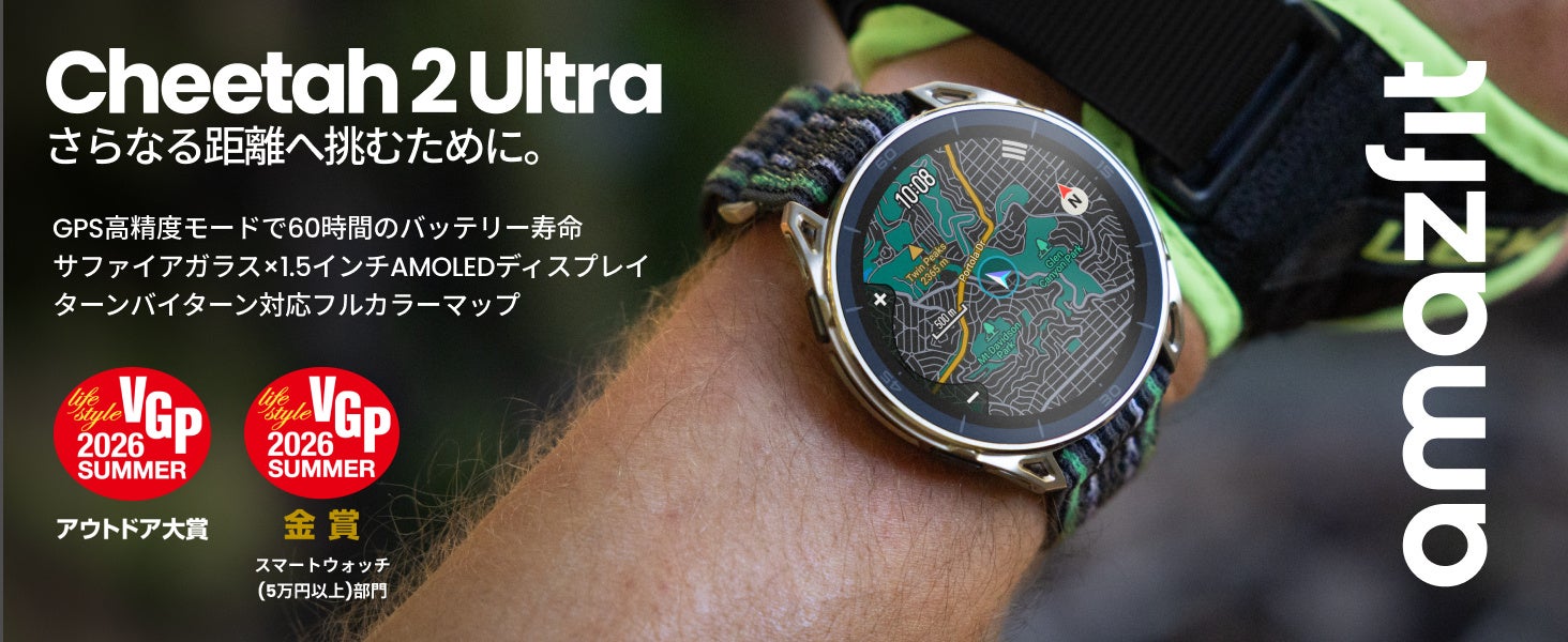 チタン製ボディとデュアルバンドGPSを備えたトレイルランニング向けGPSスマートウォッチ Amazfit Cheetah 2 Ultra。