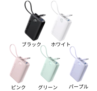 回収対象のAnker Power Bank（20000mAh, 22.5W, Built-In USB-C ケーブル）品番A1647の5色。ブラック、ホワイト、ピンク、グリーン、パープル